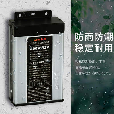 明卓标典防雨开关电源12V400W300W200W防水变压器24V400W广告招牌
