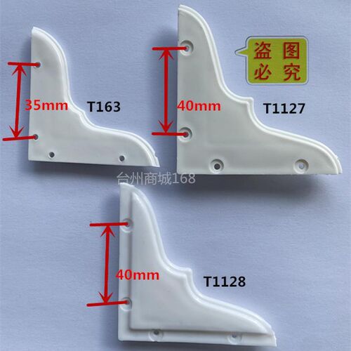 T163固定角 T1127连接角码门窗外角塑料纱角配件 T1128纱窗蝴蝶角