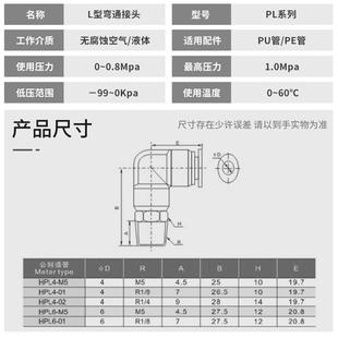 PL45度90气动外螺纹气管快速接头802快插801弯头4M5 1002 6M5 601