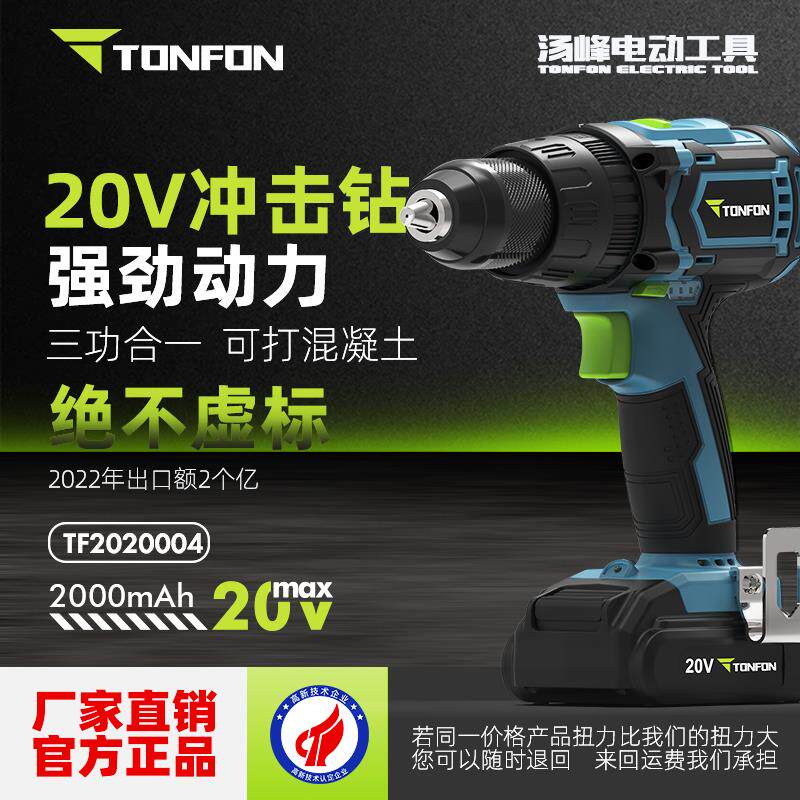 汤峰20V无刷手电钻冲击钻