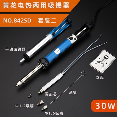 正品黄花吸锡器845 电热两用电烙铁 电动吸锡器 N0.842C N0.845