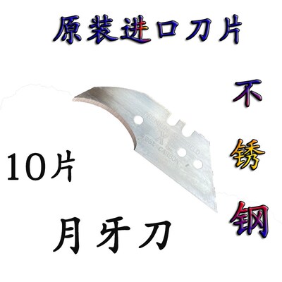 德国Mozart进口月牙刀半月刀 pvc地毯裁切重型美工刀手工工具刀片