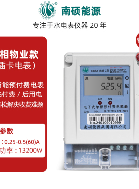 预付费单相三相插卡智能家用出租房IC卡公用电表远程485电表220V