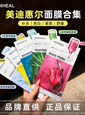 美迪惠尔3.0面膜补水积雪草修复