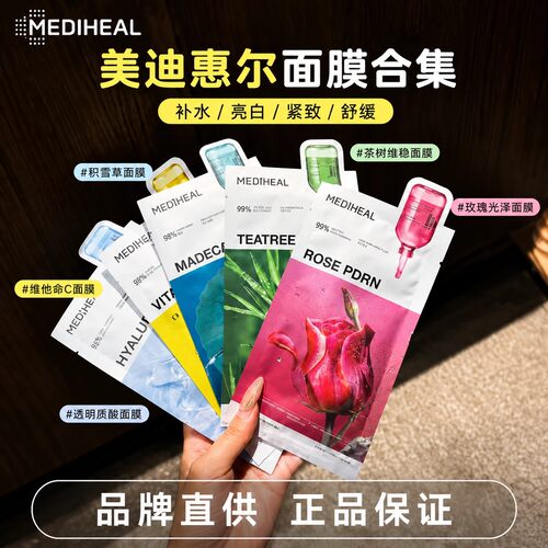 美迪惠尔3.0面膜补水积雪草修复