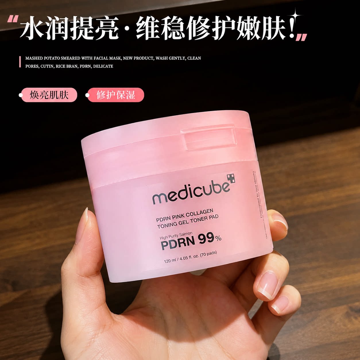 medicube美蒂秋芙PDRN胶原蛋白棉片三文鱼湿敷棉提亮图片