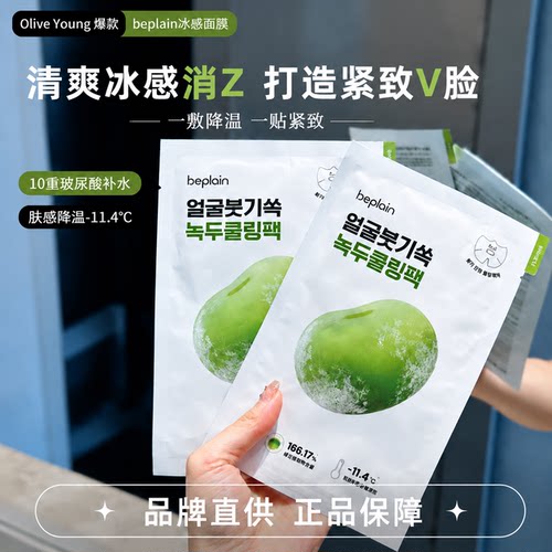 碧菲音绿豆面膜冰感保湿