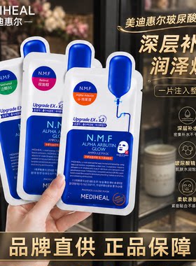 美迪惠尔NMF面膜水库PRO