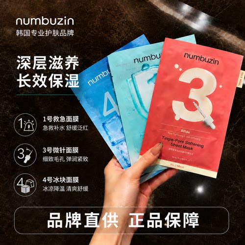 数字精华面膜1/2/3号补水保湿