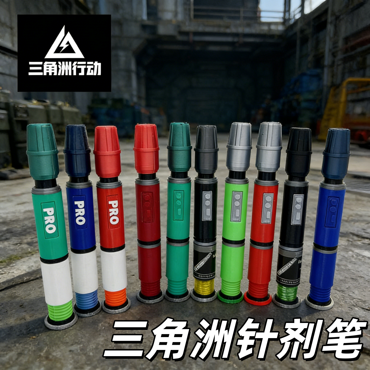 三角洲行动周边玩具战术针剂模型学生可写字笔可换笔芯桌面摆件