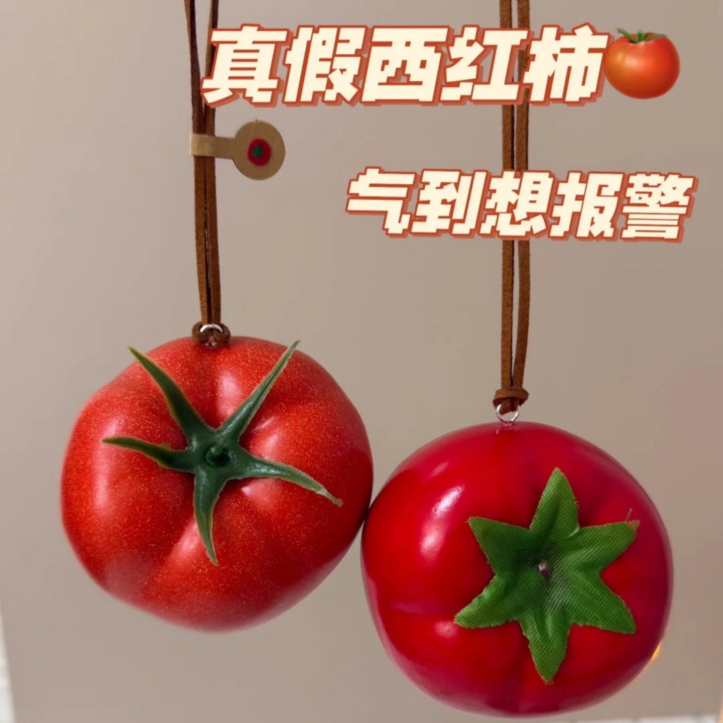 仿真水果蔬菜西红柿挂件