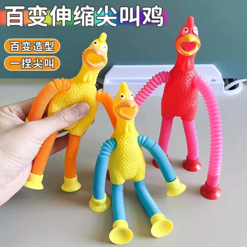 百变惨叫鸡伸缩吸盘益智解压