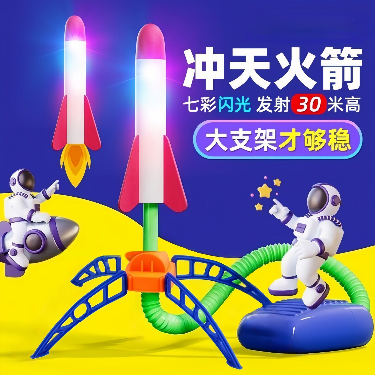 网红脚踩冲天小飞箭儿童益智玩具