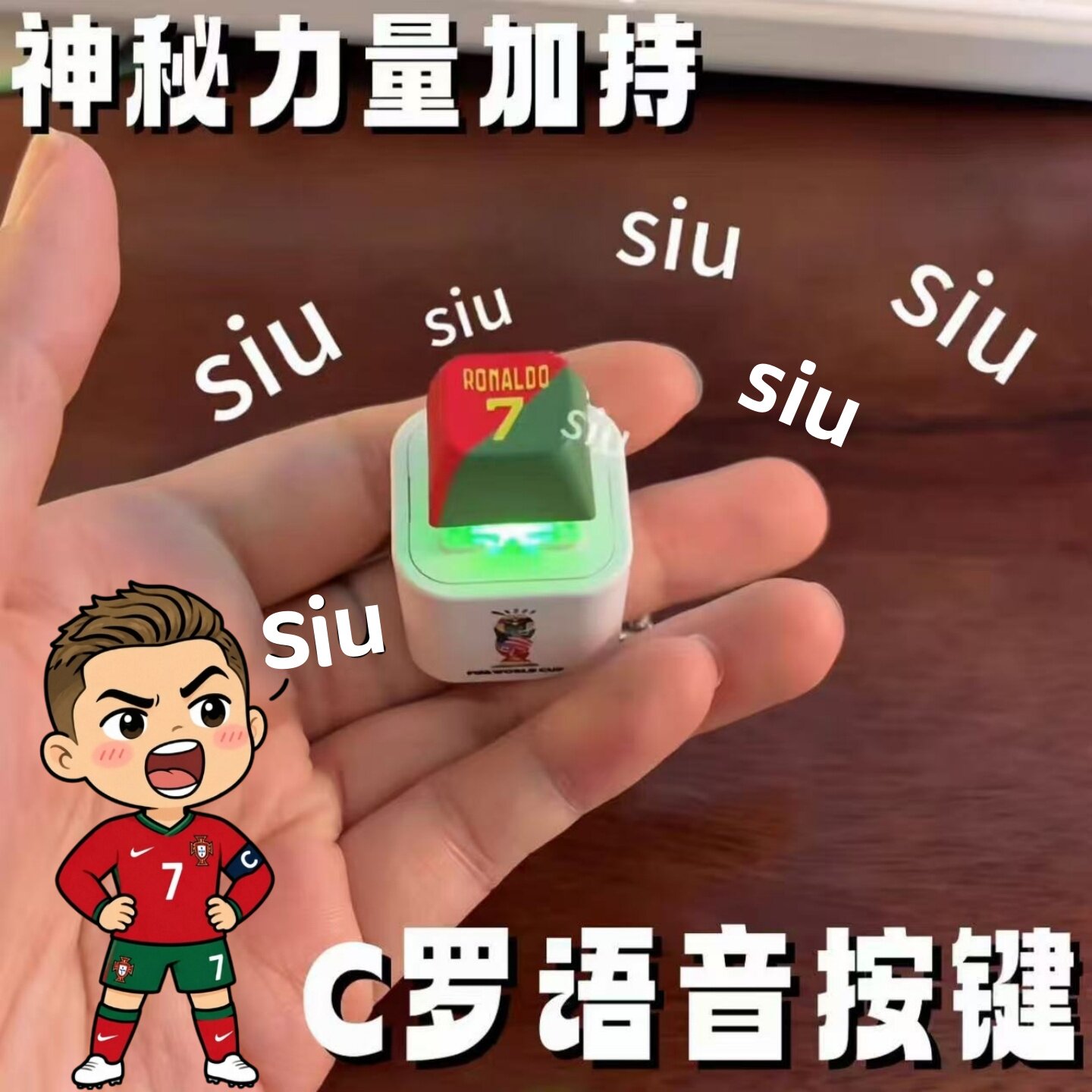 C罗语音发光按键钥匙扣挂件