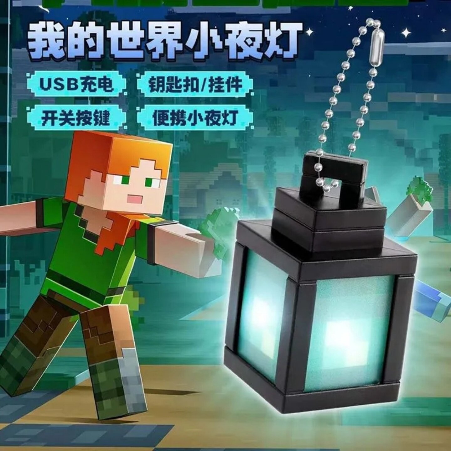 我的世界发光灯笼钥匙扣夜灯