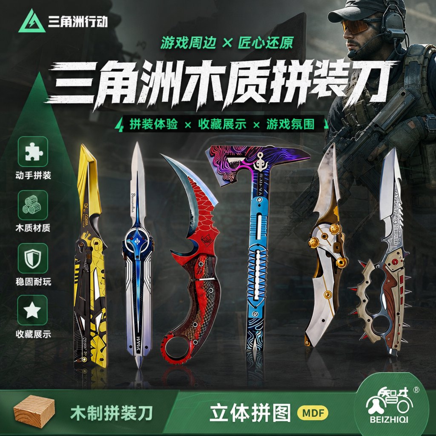 三角洲行动木质拼装蝴蝶刀模型