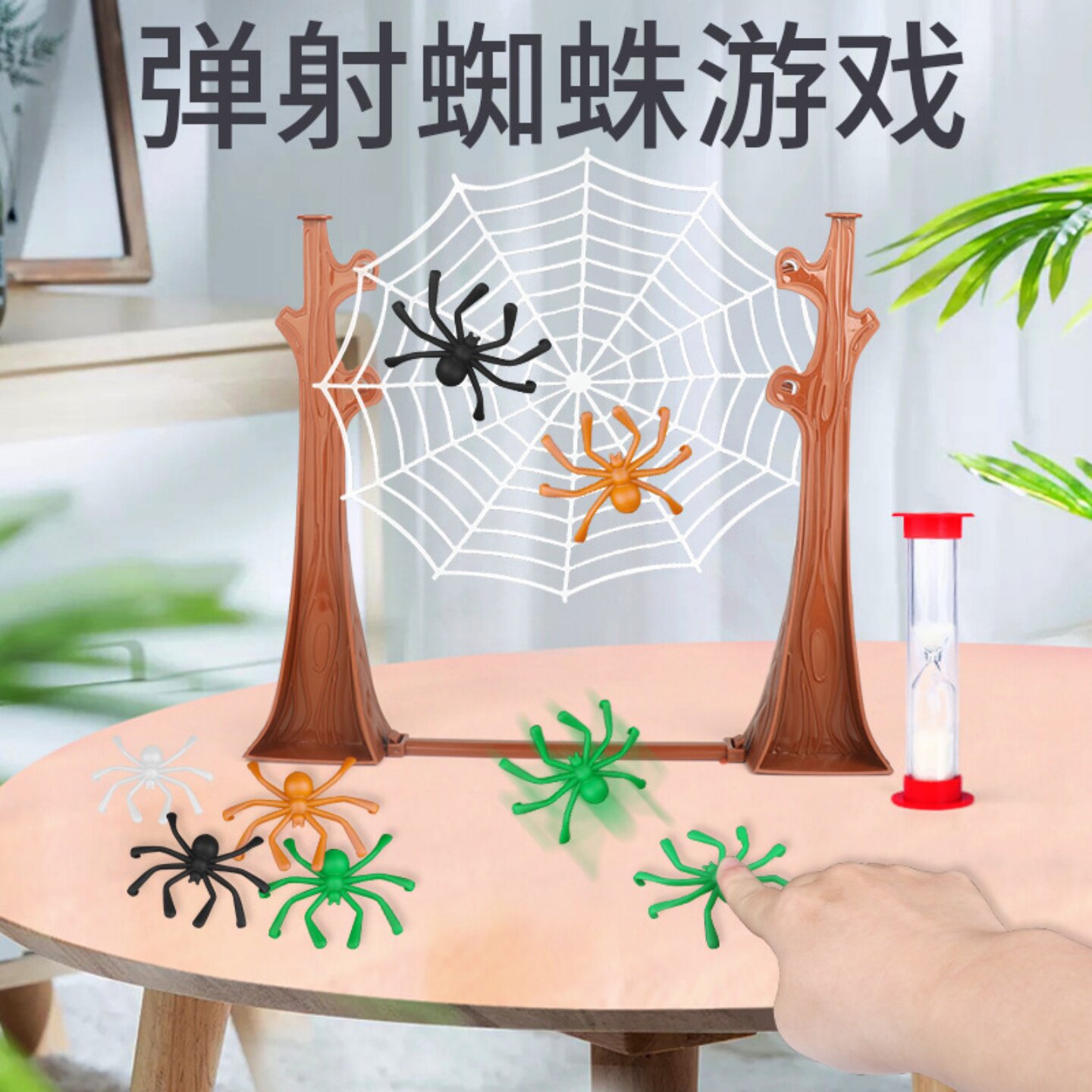 弹跳蜘蛛游戏亲子互动