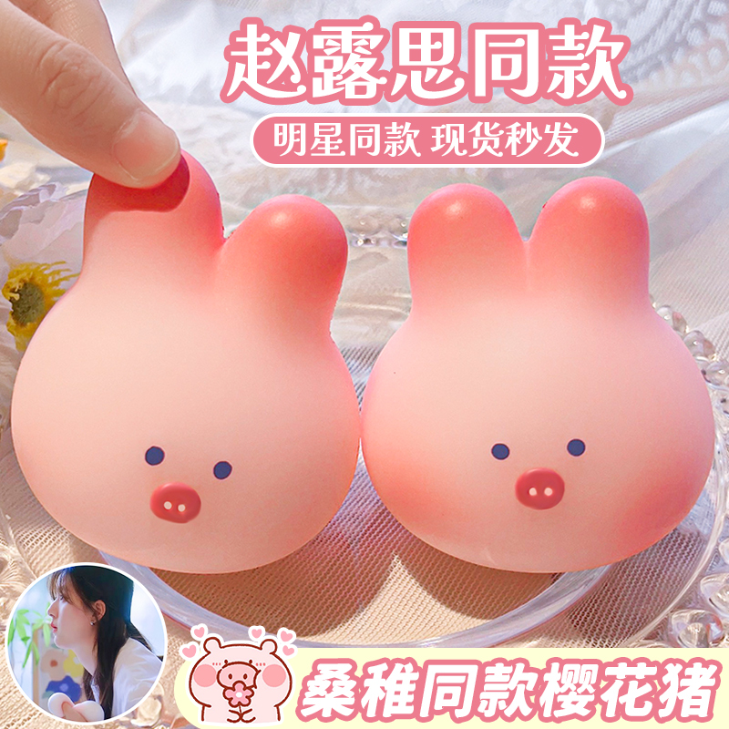 偷偷藏不住赵露思桑稚同款兔子猪