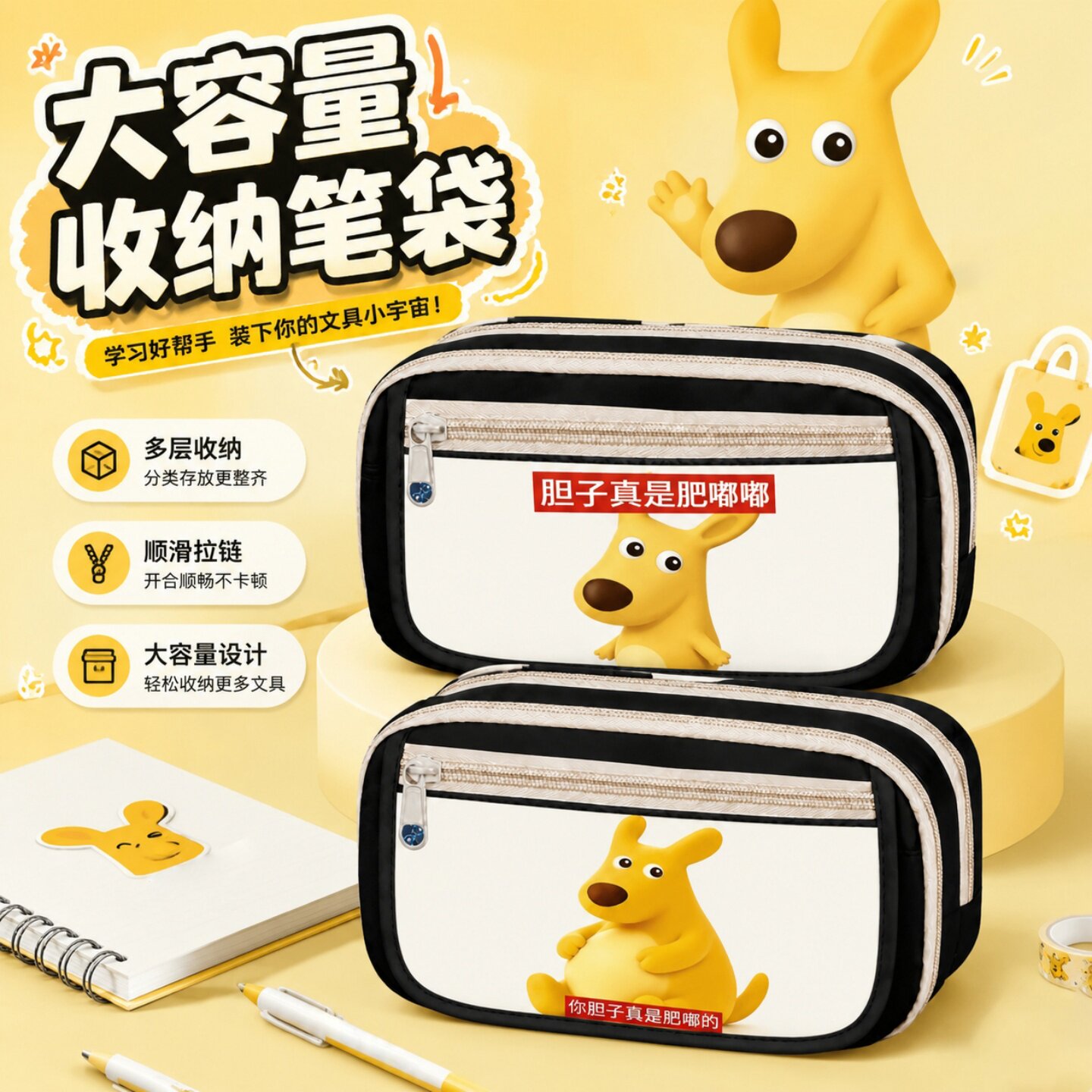 卡通袋鼠多层大容量学生笔袋