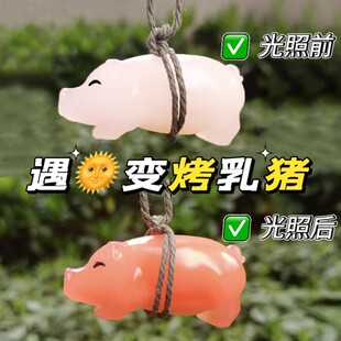 遇光变色烤猪挂件紫外线变色小乳猪创意玩具有趣恶搞创意儿童玩具