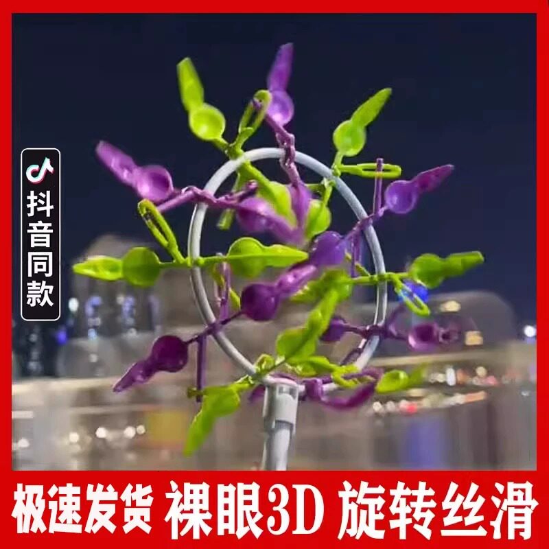 3D七彩旋转萝卜刀解压玩具
