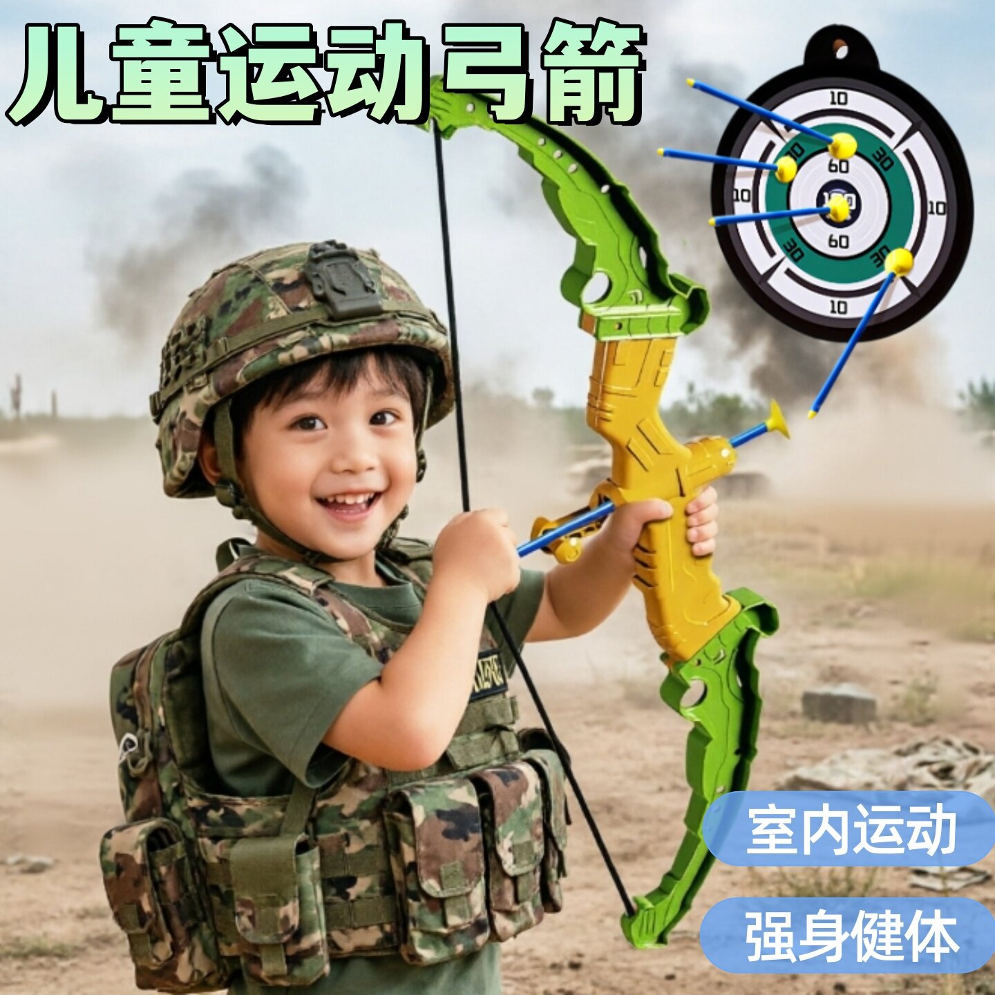 儿童室内入门吸盘弓箭射击玩具