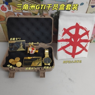 三角洲GTI干员盒套装便携式收纳盒北极星房卡游戏周边迷你工具箱