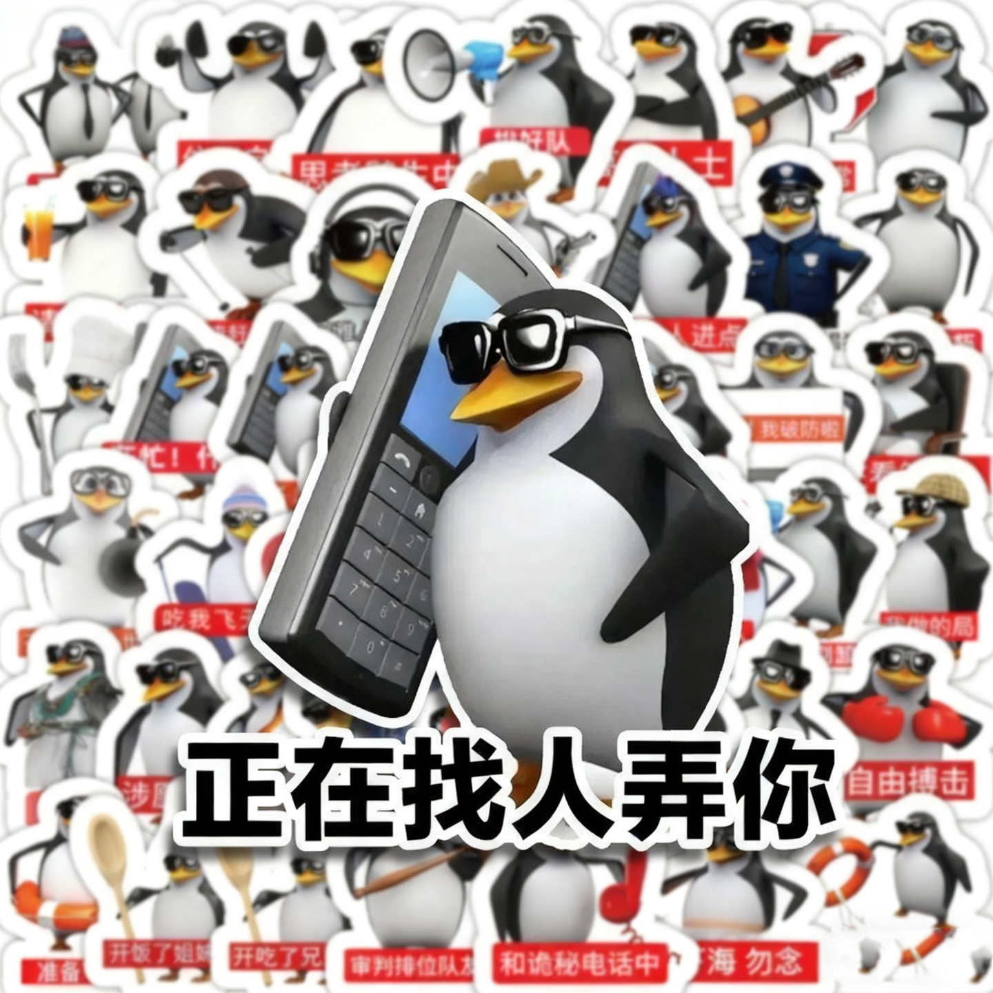 高雅人士搞怪企鹅贴纸