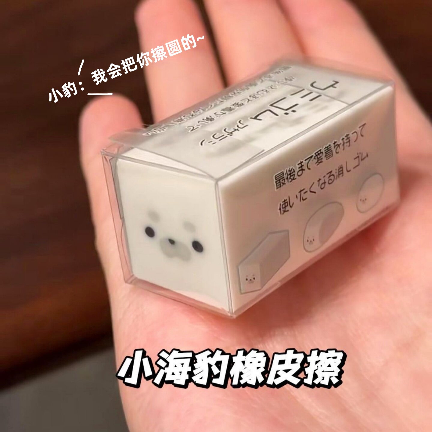 小海豹卡通趣味橡皮擦学生用图片