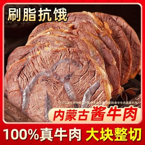 内蒙古酱牛肉特产即食卤牛肉熟食真空小包装熟牛腱子肉官方旗舰店