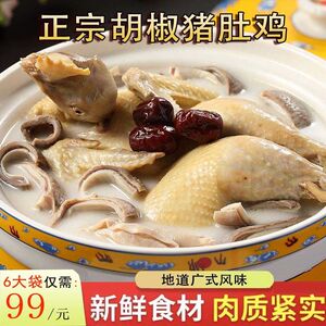 正宗广式胡椒猪肚鸡加热即食半成品肚包鸡猪肚鸡汤火锅广东美食