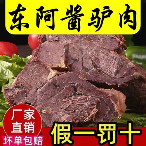 山东特产正宗驴肉熟食酱香驴肉阿胶原切五香真驴肉老字号真空即食