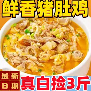 胡椒猪肚鸡加热即食半成品正宗肚包鸡汤快手菜懒人家用预制菜商用