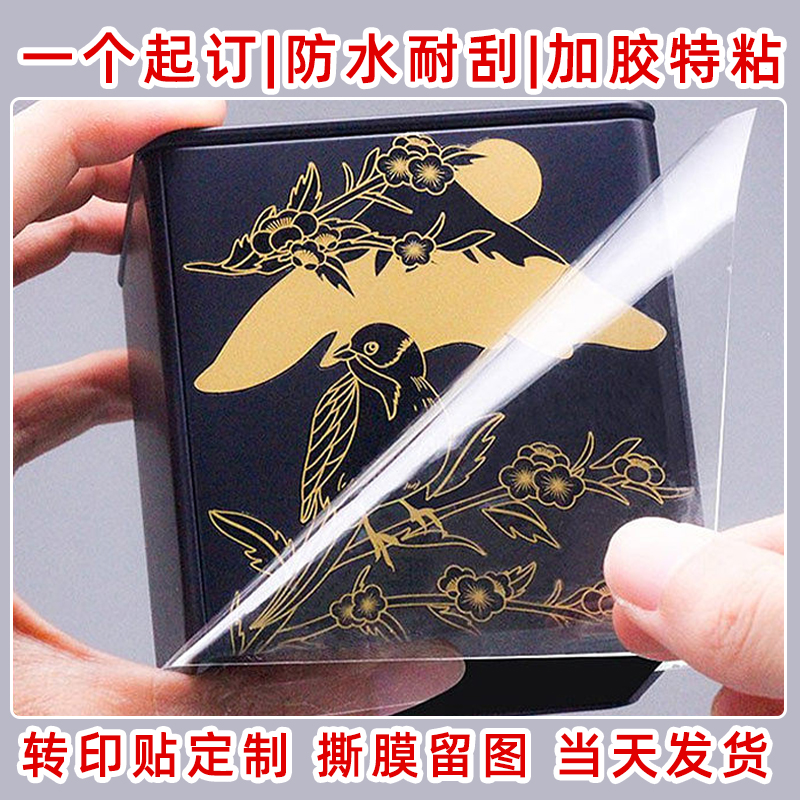 uv轉印貼定制防水logo商標透明