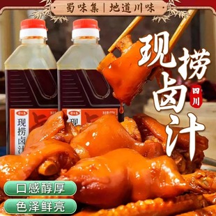 蜀味集四川现捞卤料热卤香辣卤水汁麻辣串串鸭脖鸭翅猪蹄增香香料