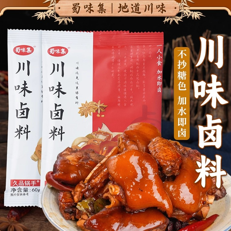 川味卤料60g加水即卤家用卤料包