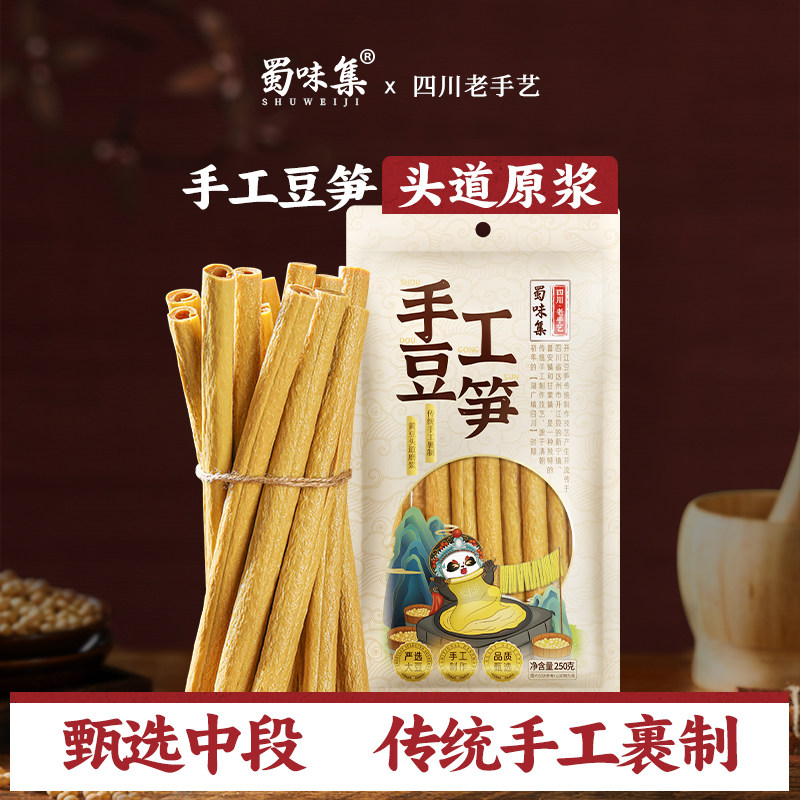 蜀味集四川豆杆豆笋豆筋棍豆棒腐竹手工豆制品凉拌菜家用