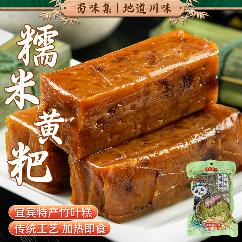 蜀味集黄粑糯米竹叶糕四川宜宾特产小吃叶儿粑红糖糍粑半成品早餐