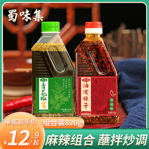 蜀味集四川青花椒酱石甸花椒酱正宗红油辣椒油鲜藤椒麻椒调料商用
