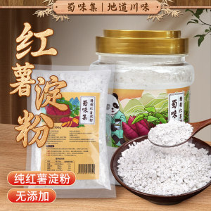 四川农家纯红薯淀粉500g