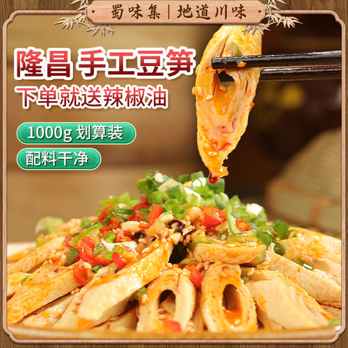 四川隆昌豆杆豆笋2斤装1000g