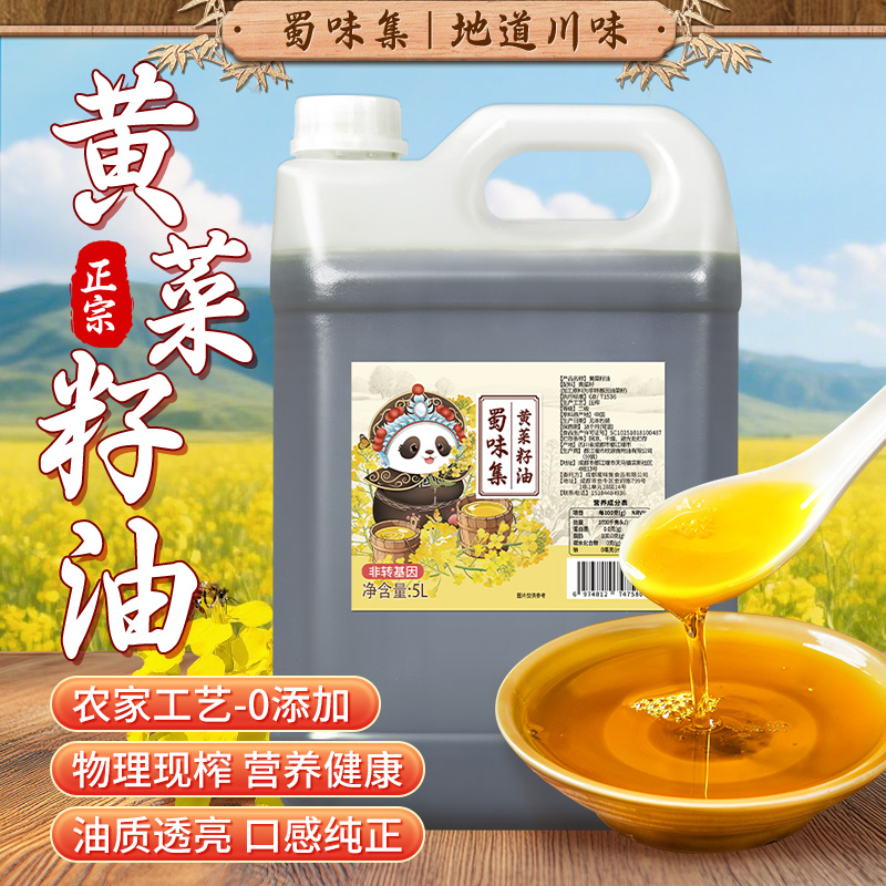现榨新油四川菜籽油5升农家自榨