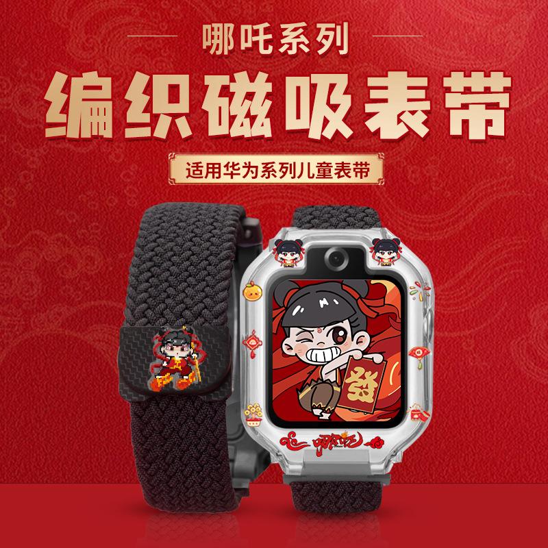 国潮系列适用于华为儿童电话手表5X磁吸5XPro表带5pro保护壳保护