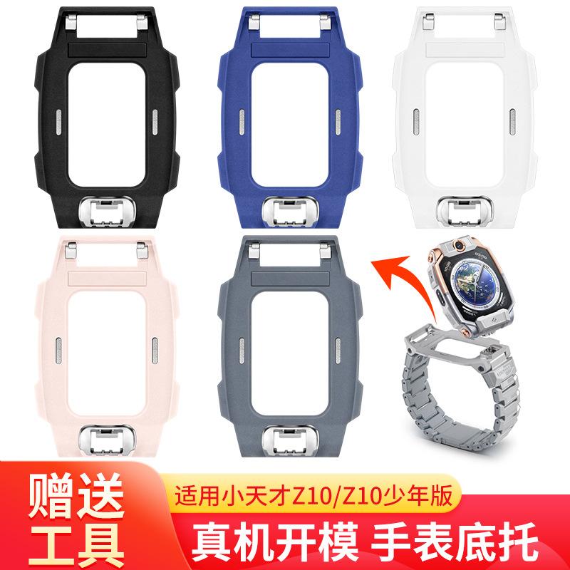 适用于小天才电话手表表带Z8/Z9底托儿童z10手表底座手表少年版卡