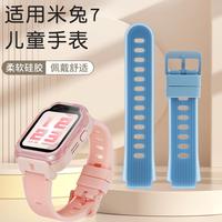 適用于米兔兒童電話手表表帶7腕帶七代學(xué)生電話手表男女孩7表帶通