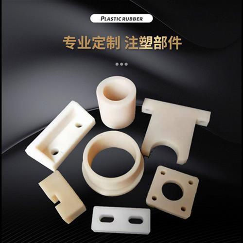 厂家供应注塑加工模具定制塑料件开模定做尼龙制品abs外壳零加工