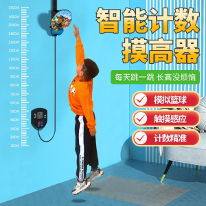 新疆包邮摸高跳计数器跳高儿童长高神器粘贴小孩弹跳玩具F助长助