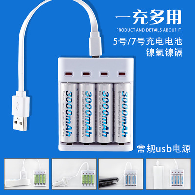 充电器usb镍氢5号7号电池