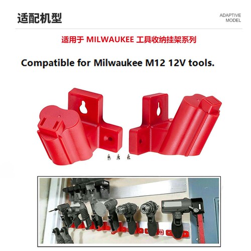适用Milwaukee米沃奇M1212V电动工具tools挂架手电钻固定支架底座