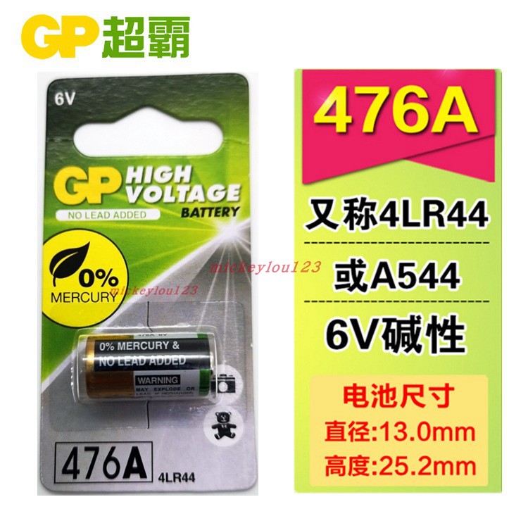 GP超霸476A6V单粒卡装电池